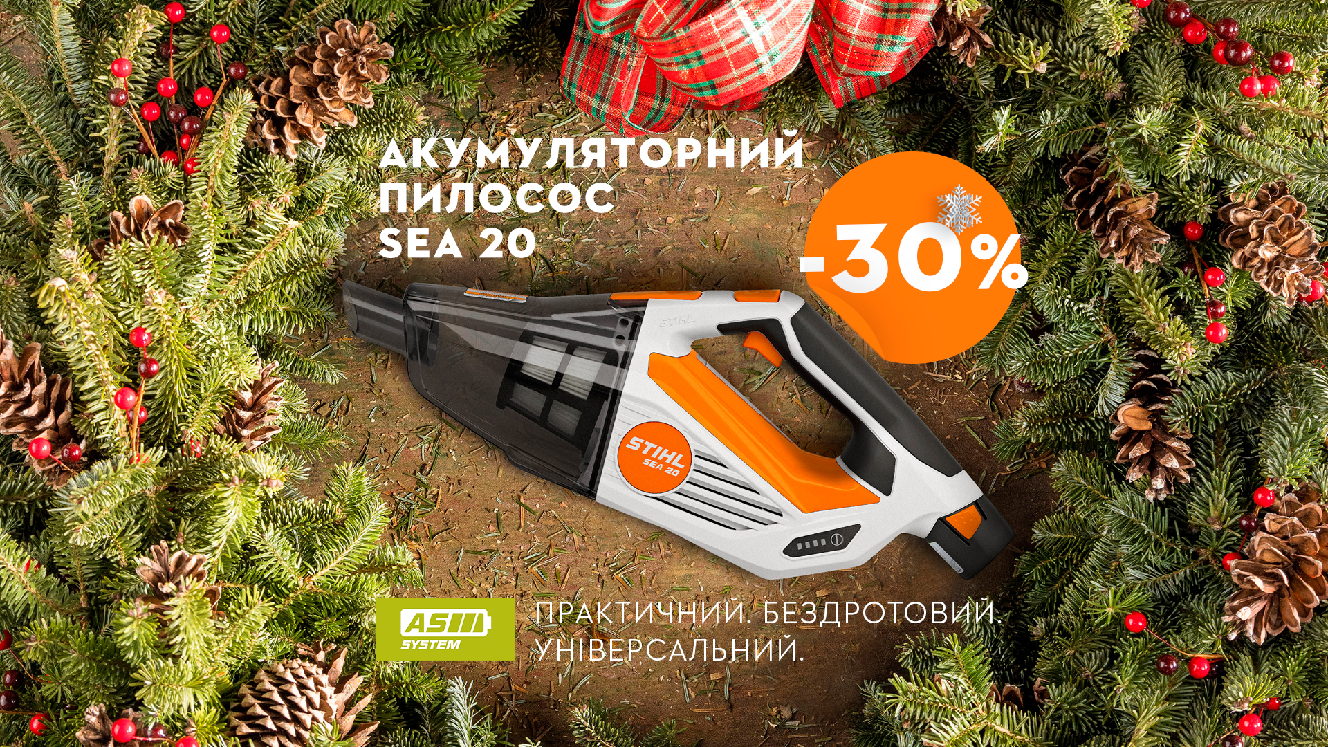 Акція на пилосос STIHL SEA 20 