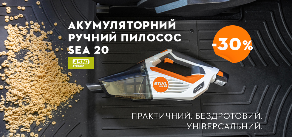 Акумуляторний пилосос STIHL SEA 20 зі знижкою 30%